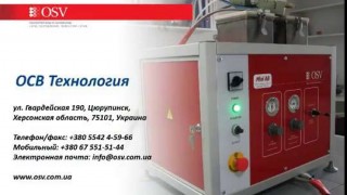 Установка OSV Mini AB 2000