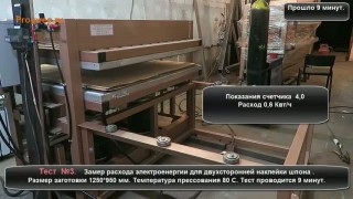 Тестирование расхода электроэнергии при наклеивании шпона в горячем прессе