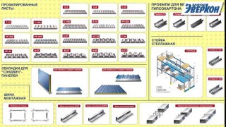 Завод "Эверкон" - производитель профилегибочного оборудования