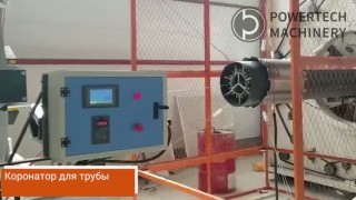 Линия для производства трубы оболочки ПЭ для труб в ППУ изоляции