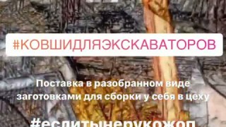 Поставка экскаваторных ковшей и прочего апгрейда из Китая
