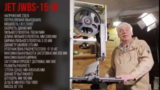 Ленточнопильный станок JET JWBS-15-M 230 В