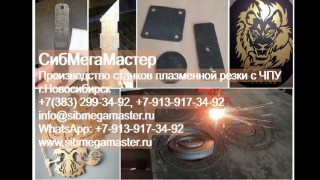 Мини станки плазменной резки с ЧПУ